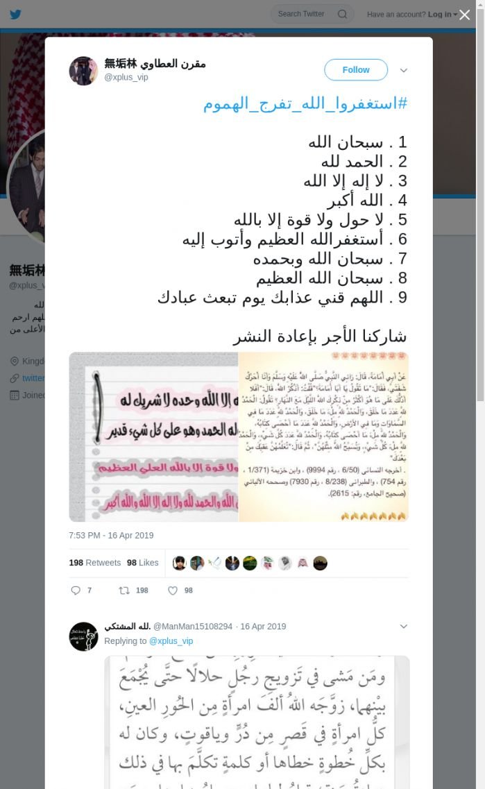 لقطة لاول تغريدة في هاشتاق #استغفروا_الله_تفرج_الهموم