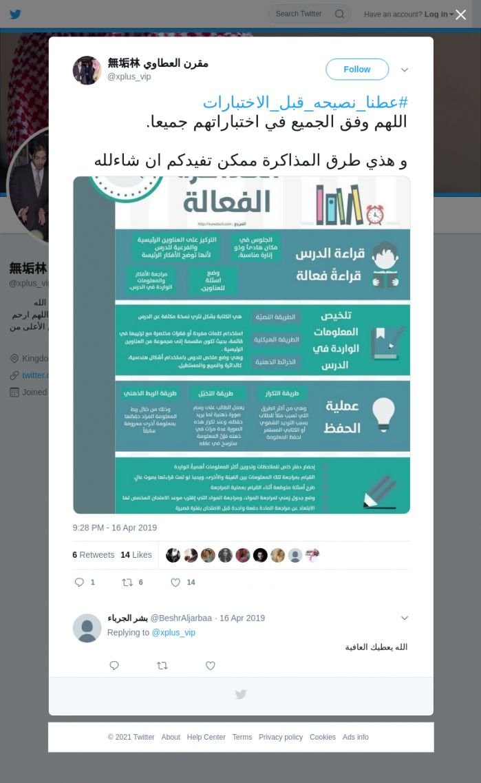 لقطة لاول تغريدة في هاشتاق #عطنا_نصيحه_قبل_الاختبارات