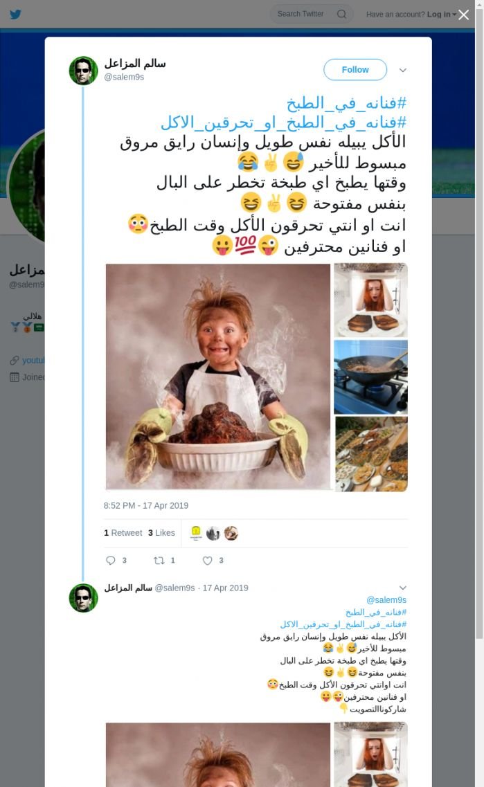 لقطة لاول تغريدة في هاشتاق #فنانه_في_الطبخ_او_تحرقين_الاكل
