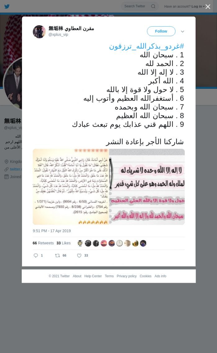 لقطة لاول تغريدة في هاشتاق #غردو_بذكرالله_ترزقون