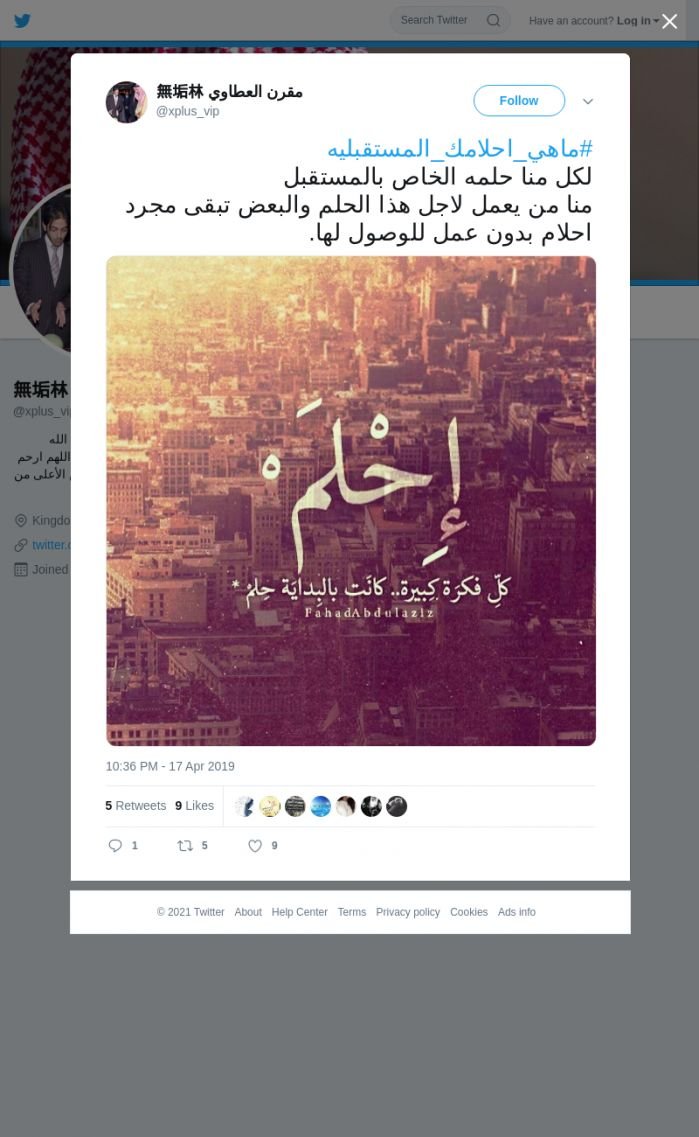 لقطة لاول تغريدة في هاشتاق #ماهي_احلامك_المستقبليه