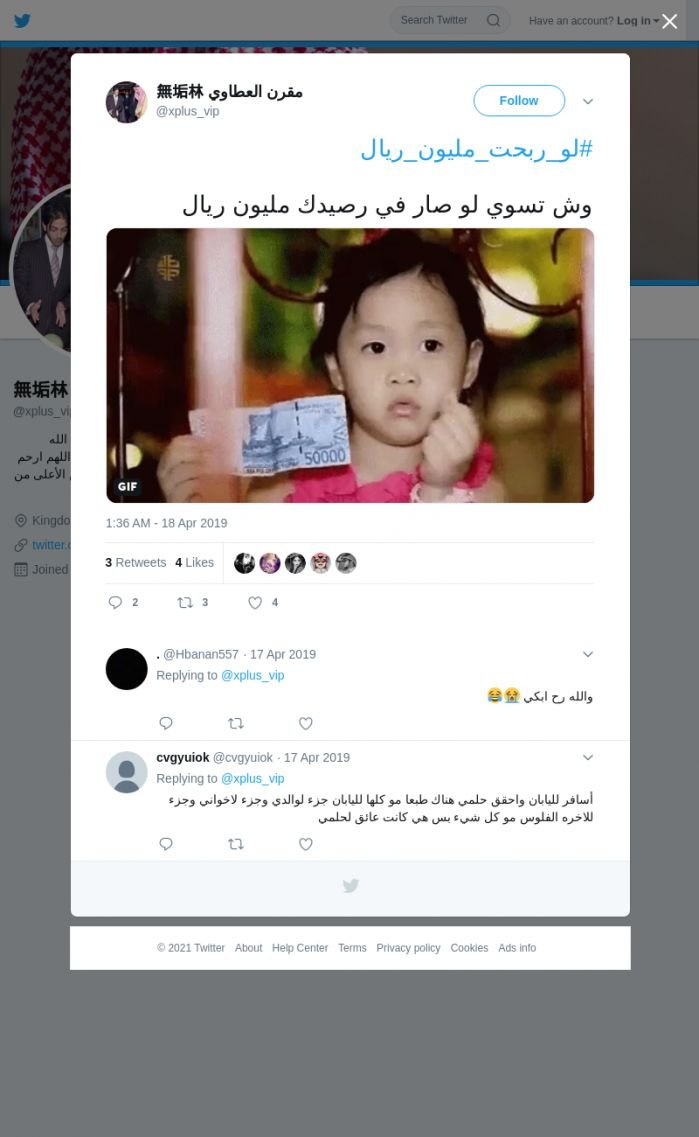 لقطة لاول تغريدة في هاشتاق #لو_ربحت_مليون_ريال