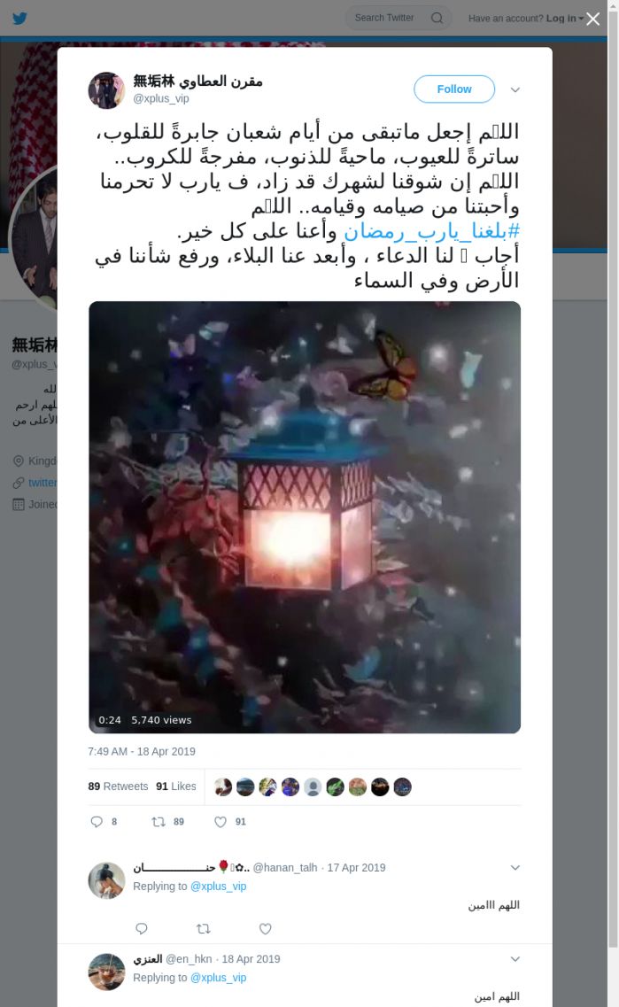 لقطة لاول تغريدة في هاشتاق #بلغنا_يارب_رمضان