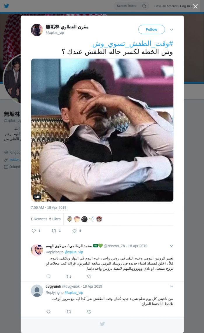 لقطة لاول تغريدة في هاشتاق #وقت_الطفش_تسوي_وش