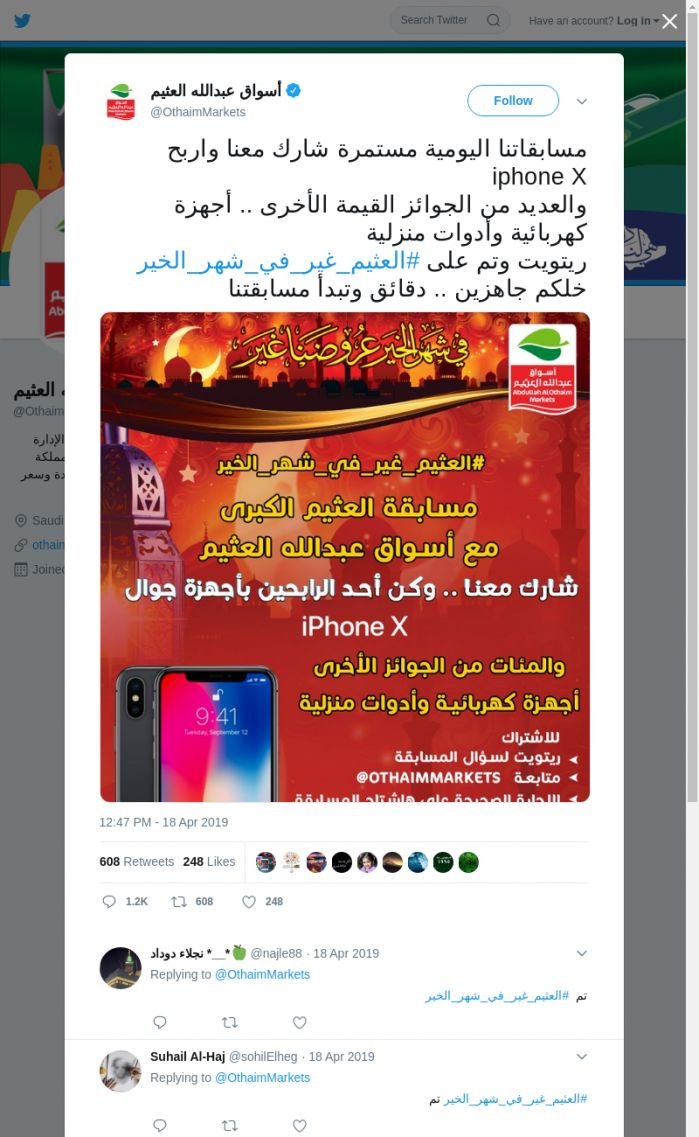 لقطة لاول تغريدة في هاشتاق #العثيم_غير_في_شهر_الخير