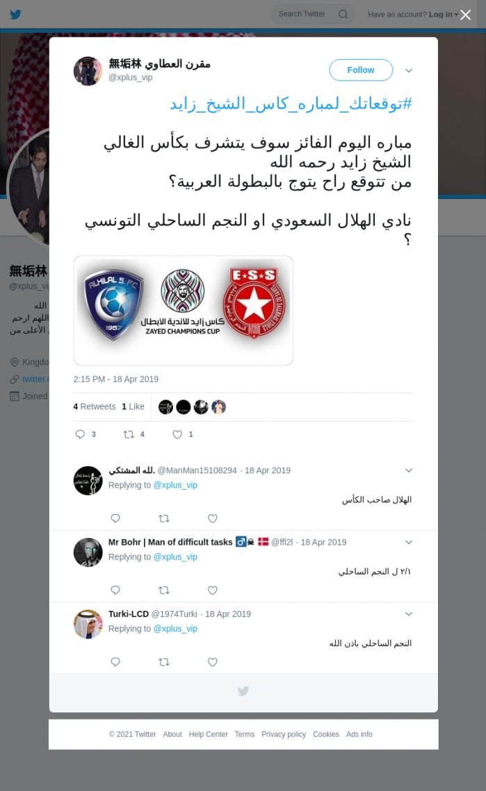 لقطة لاول تغريدة في هاشتاق #توقعاتك_لمباره_كاس_الشيخ_زايد