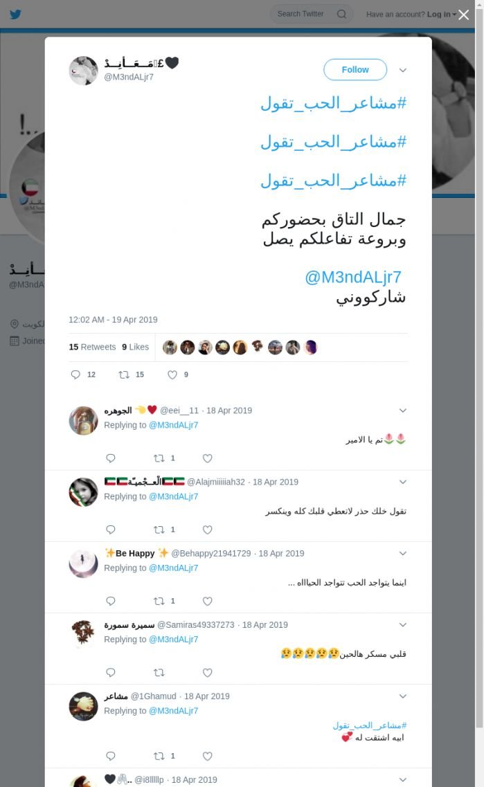 لقطة لاول تغريدة في هاشتاق #مشاعر_الحب_تقول