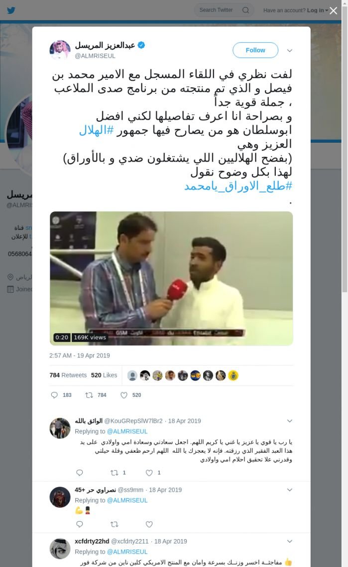 لقطة لاول تغريدة في هاشتاق #طلع_الاوراق_يامحمد