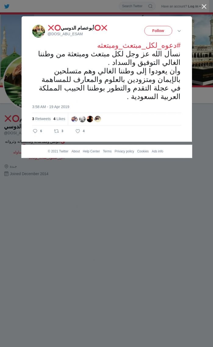 لقطة لاول تغريدة في هاشتاق #دعوه_لكل_مبتعث_ومبتعثه