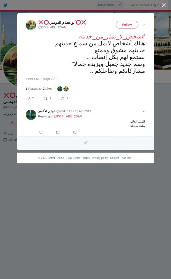 لقطة لاول تغريدة في هاشتاق #شخص_لا_تمل_من_حديثه