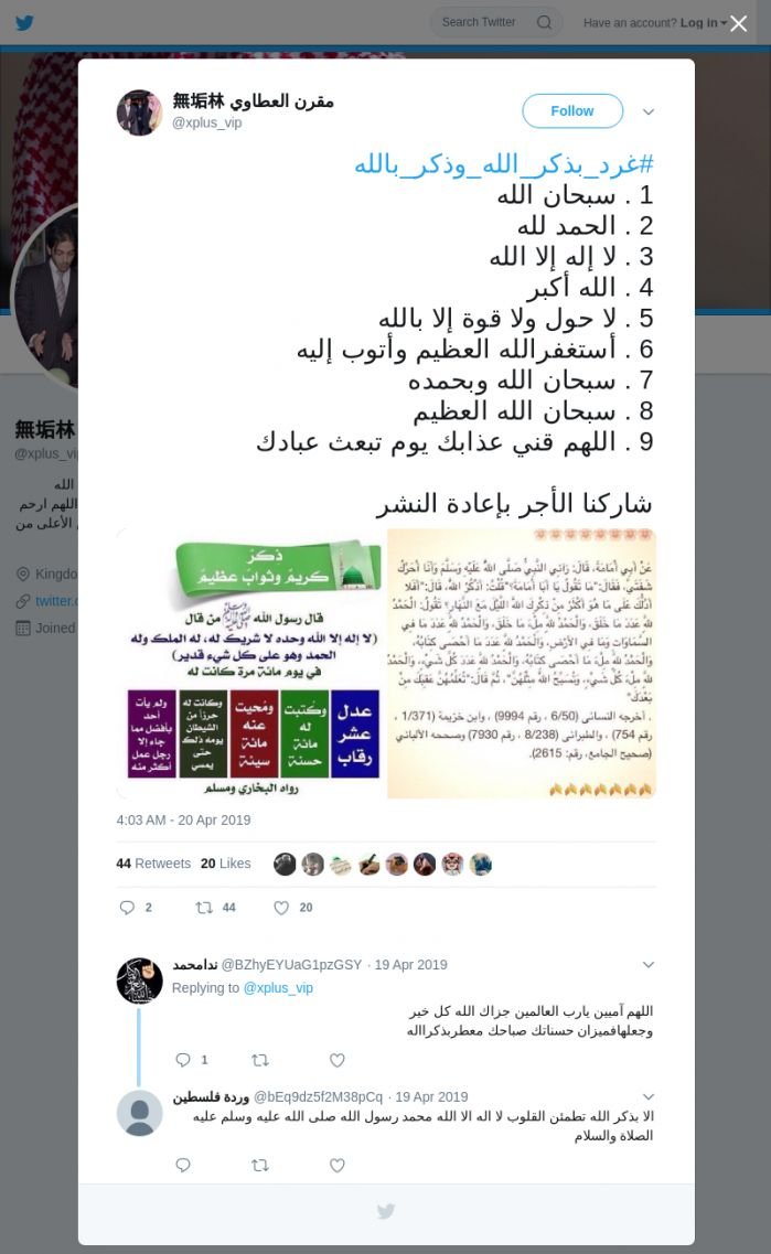لقطة لاول تغريدة في هاشتاق #غرد_بذكر_الله_وذكر_بالله