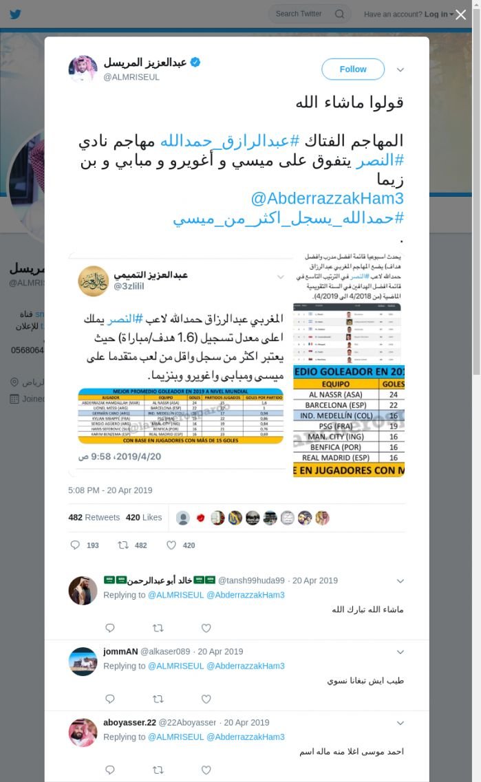 لقطة لاول تغريدة في هاشتاق #حمدالله_يسجل_اكثر_من_ميسي