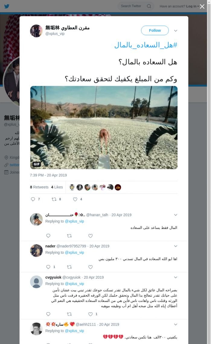 لقطة لاول تغريدة في هاشتاق #هل_السعاده_بالمال