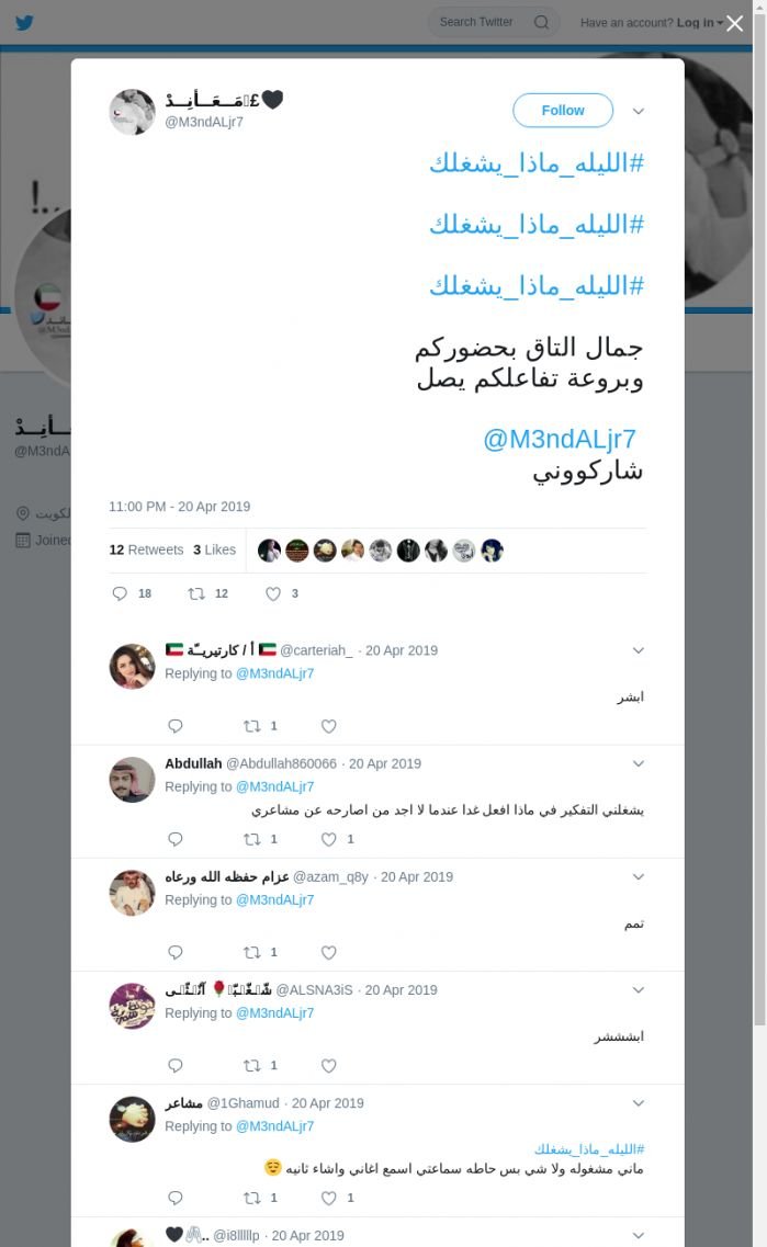 لقطة لاول تغريدة في هاشتاق #الليله_ماذا_يشغلك