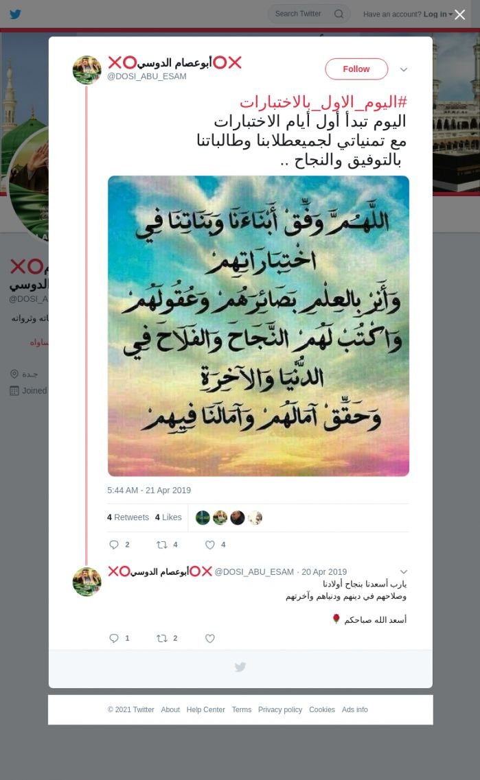 لقطة لاول تغريدة في هاشتاق #اليوم_الاول_بالاختبارات