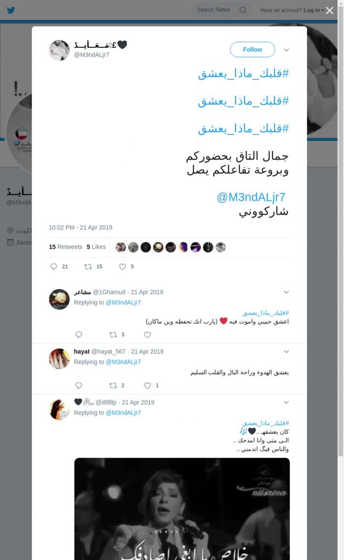 لقطة لاول تغريدة في هاشتاق #قلبك_ماذا_يعشق