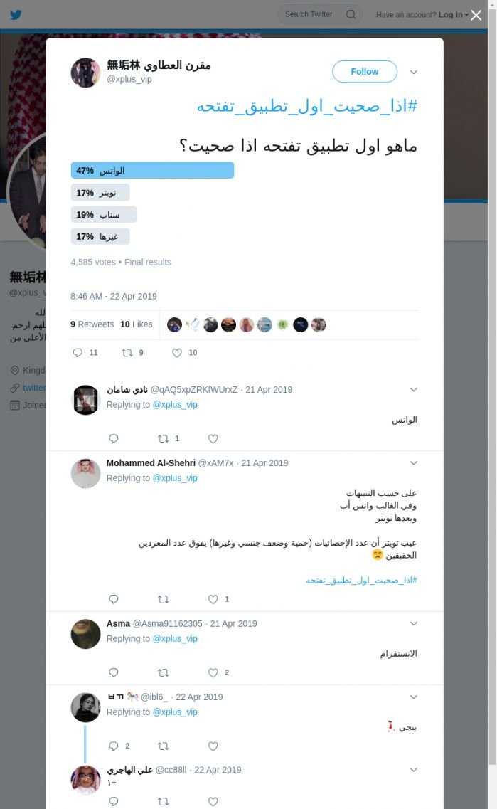 لقطة لاول تغريدة في هاشتاق #اذا_صحيت_اول_تطبيق_تفتحه
