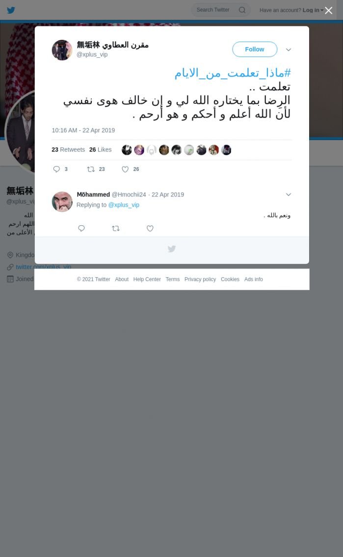 لقطة لاول تغريدة في هاشتاق #ماذا_تعلمت_من_الايام
