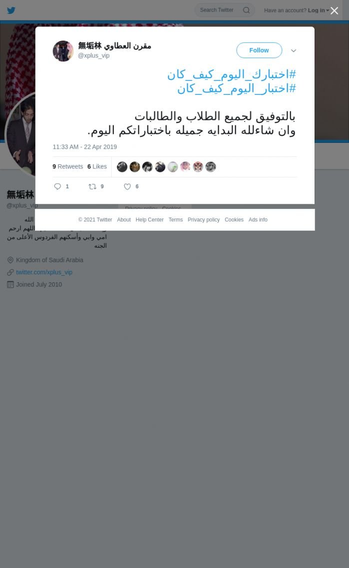 لقطة لاول تغريدة في هاشتاق #اختبارك_اليوم_كيف_كان
