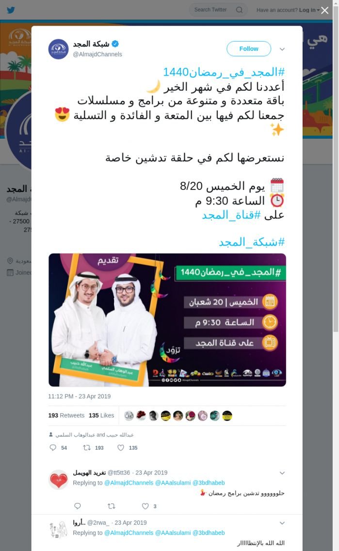 لقطة لاول تغريدة في هاشتاق #المجد_في_رمضان1440