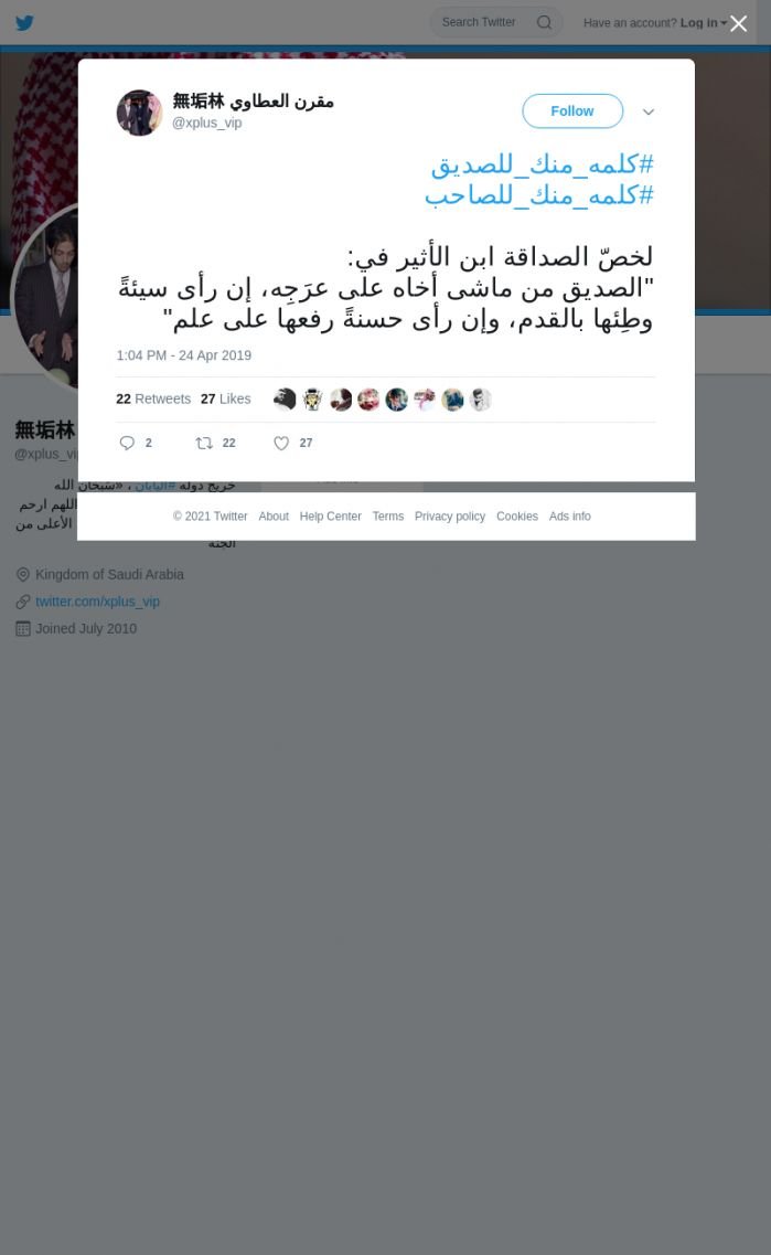 لقطة لاول تغريدة في هاشتاق #كلمه_منك_للصديق