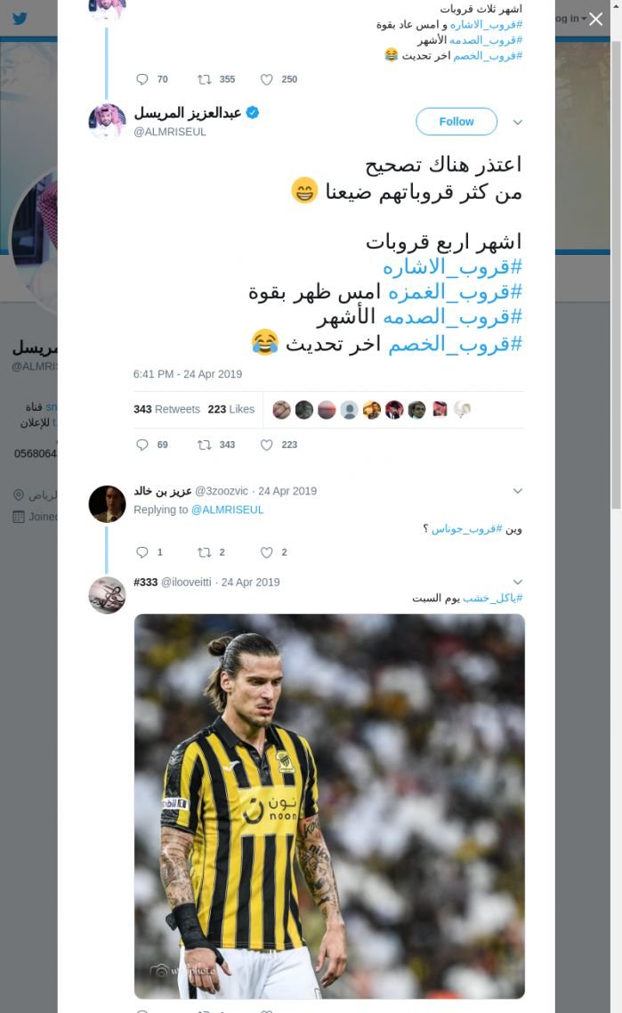 لقطة لاول تغريدة في هاشتاق #قروب_الغمزه