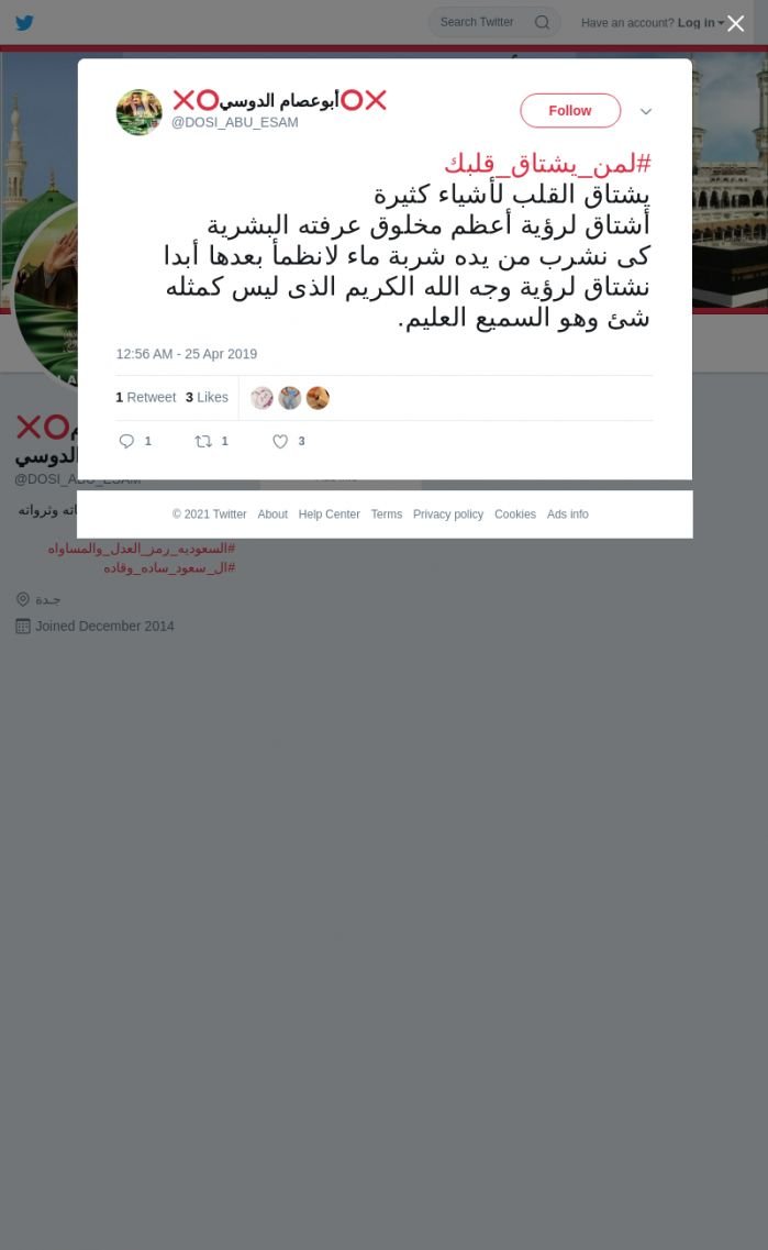 لقطة لاول تغريدة في هاشتاق #لمن_يشتاق_قلبك