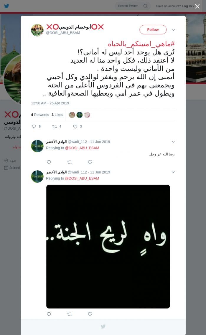 لقطة لاول تغريدة في هاشتاق #ماهي_امنيتكم_بالحياه