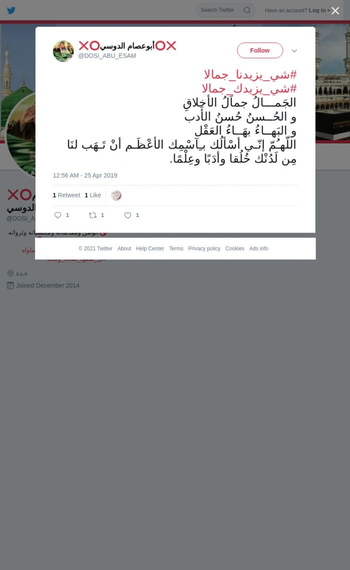 لقطة لاول تغريدة في هاشتاق #شي_يزيدنا_جمالا