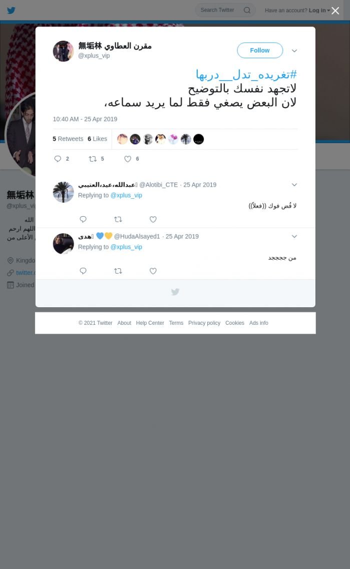 لقطة لاول تغريدة في هاشتاق #تغريده_تدل__دربها