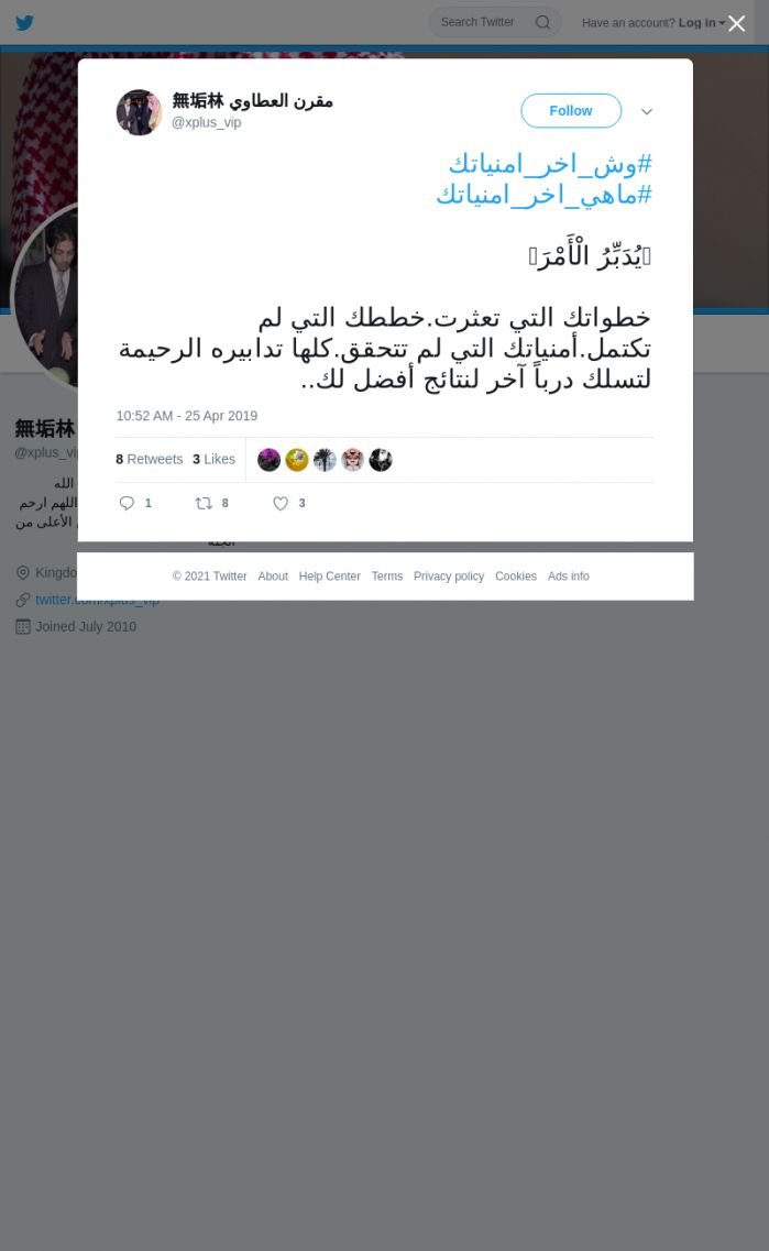 لقطة لاول تغريدة في هاشتاق #ماهي_اخر_امنياتك