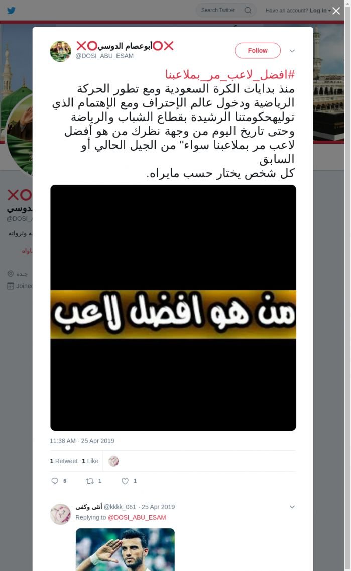 لقطة لاول تغريدة في هاشتاق #افضل_لاعب_مر_بملاعبنا