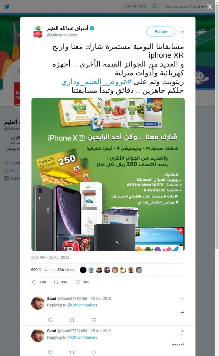 لقطة لاول تغريدة في هاشتاق #عروض_العثيم_وداري