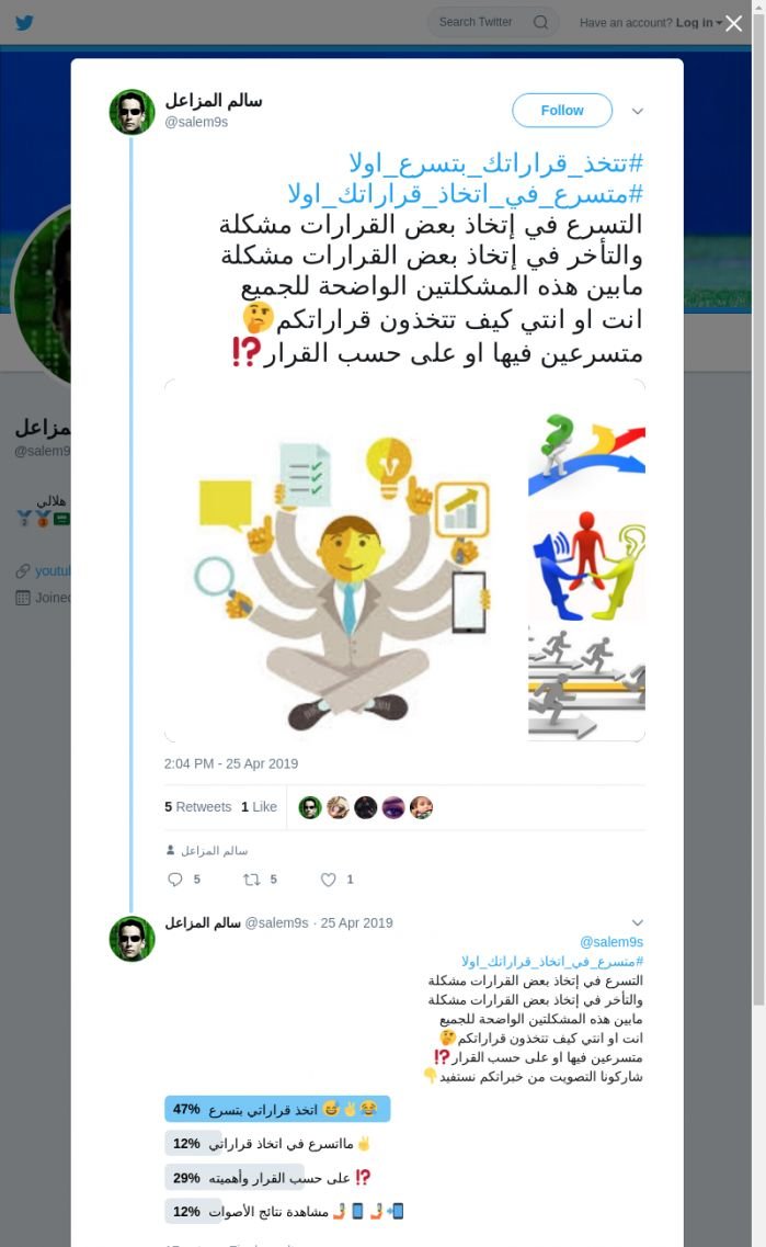 لقطة لاول تغريدة في هاشتاق #متسرع_في_اتخاذ_قراراتك_اولا