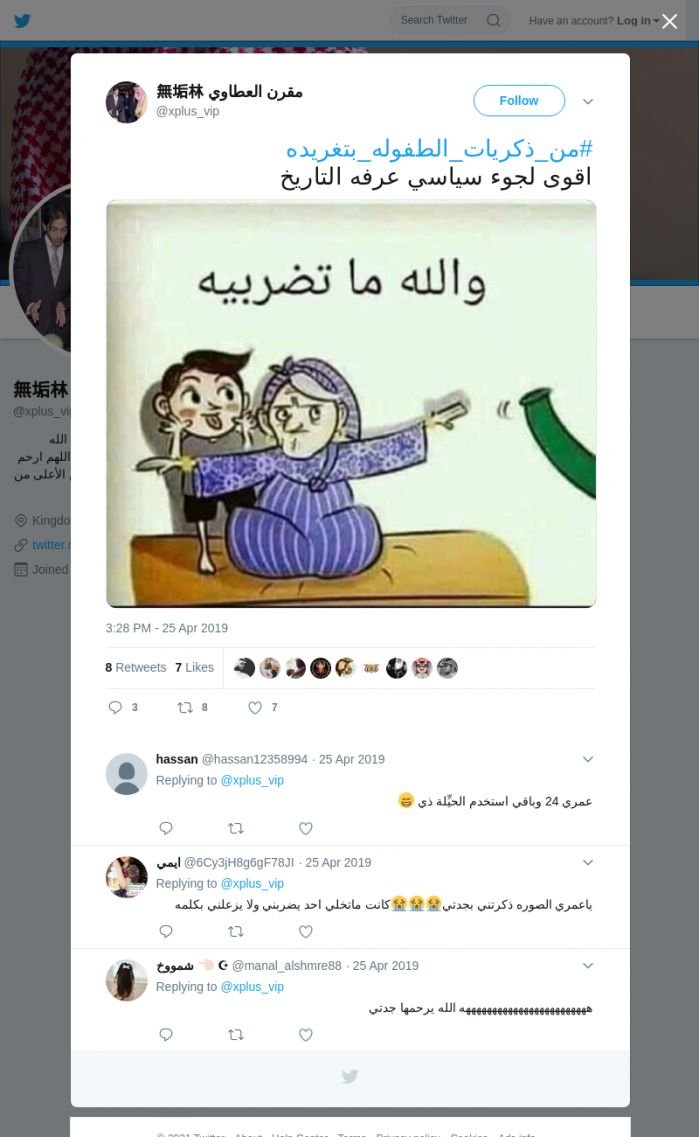 لقطة لاول تغريدة في هاشتاق #من_ذكريات_الطفوله_بتغريده