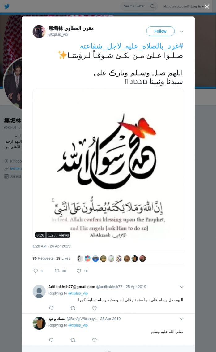 لقطة لاول تغريدة في هاشتاق #غرد_بالصلاه_عليه_لاجل_شفاعته