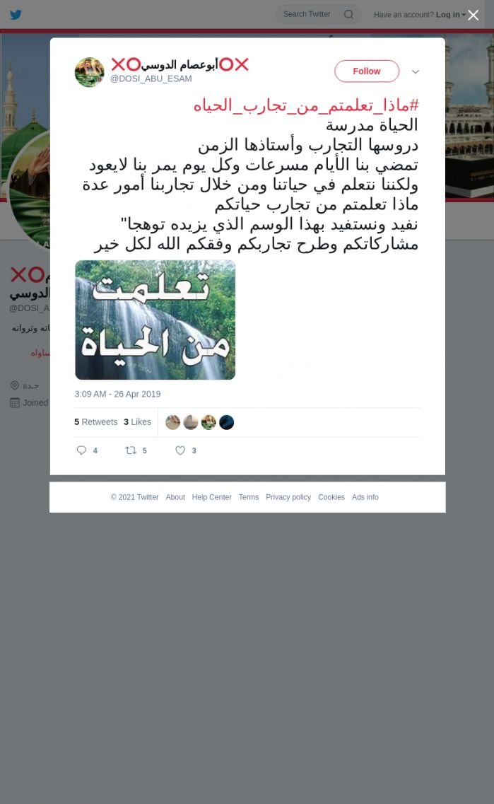 لقطة لاول تغريدة في هاشتاق #ماذا_تعلمتم_من_تجارب_الحياه
