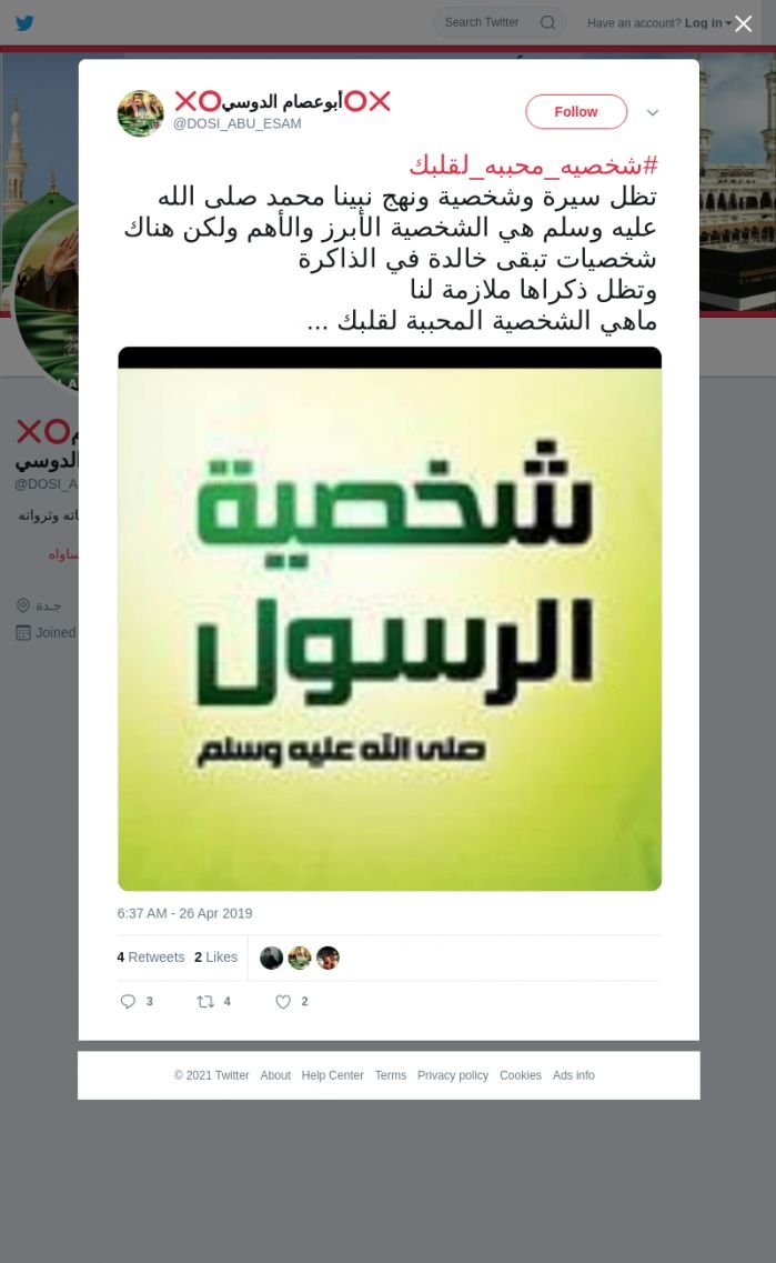 لقطة لاول تغريدة في هاشتاق #شخصيه_محببه_لقلبك