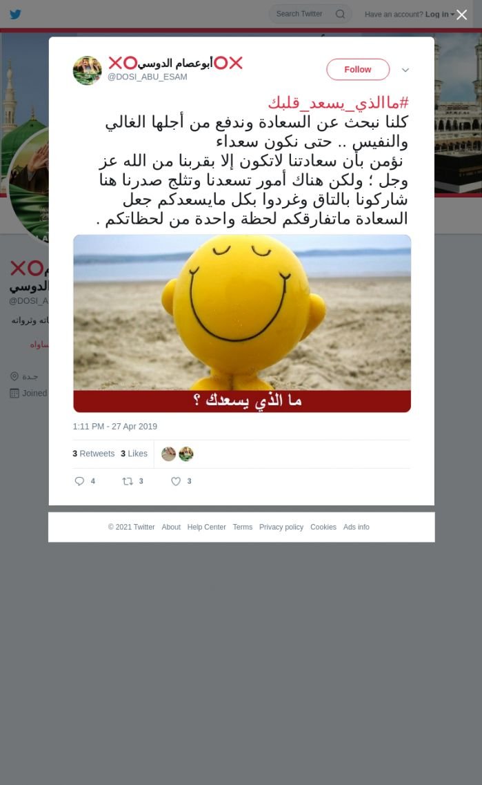 لقطة لاول تغريدة في هاشتاق #ماالذي_يسعد_قلبك