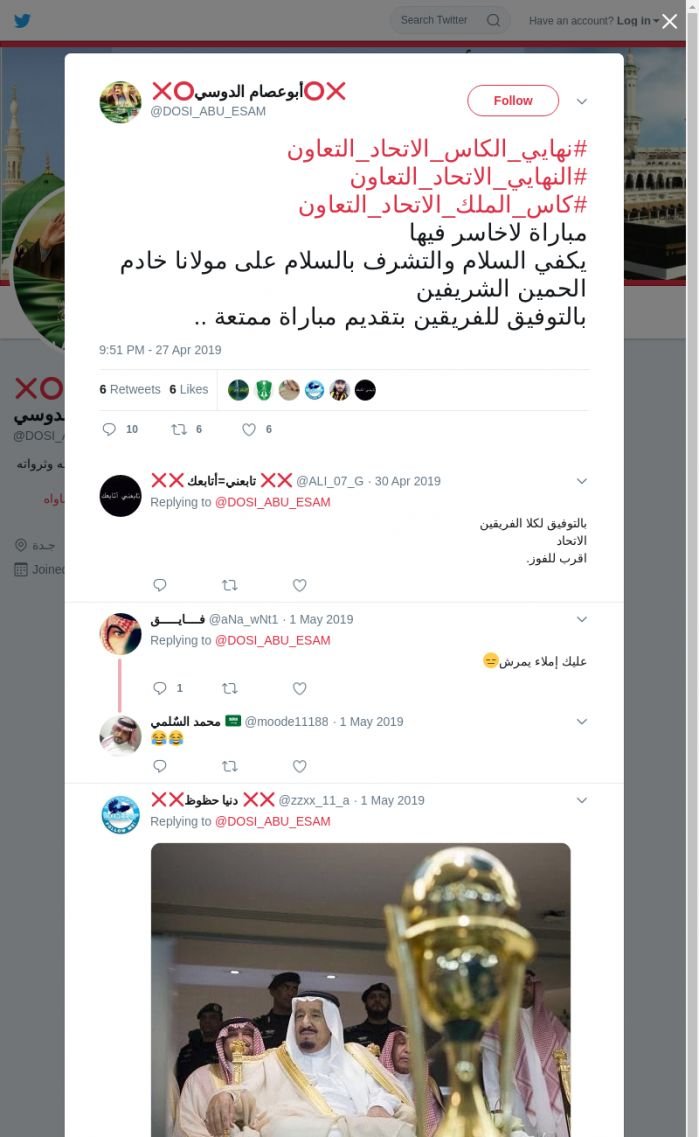 لقطة لاول تغريدة في هاشتاق #النهايي_الاتحاد_التعاون