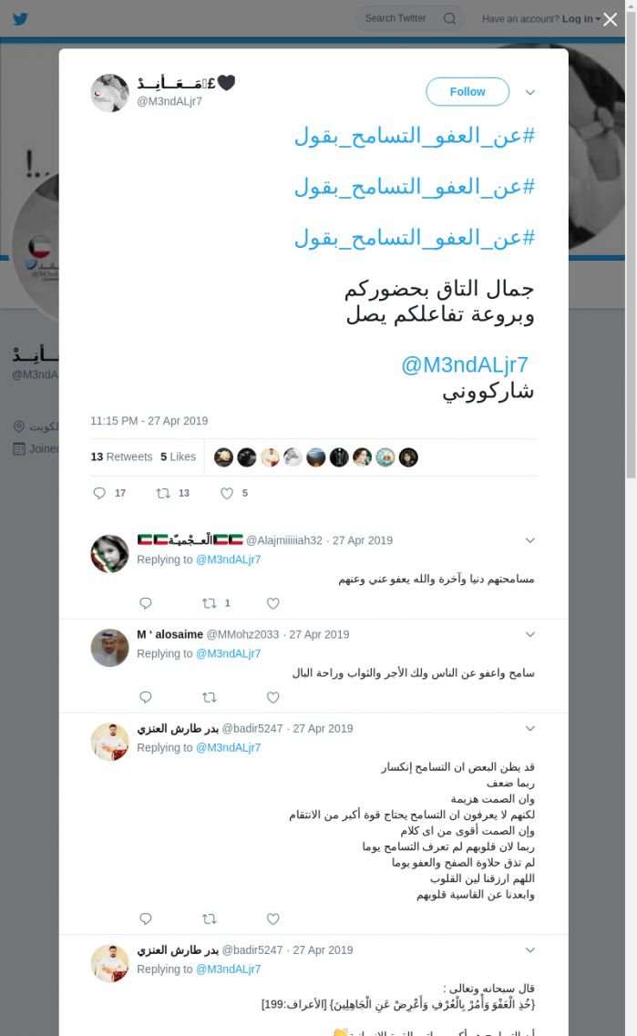 لقطة لاول تغريدة في هاشتاق #عن_العفو_التسامح_بقول