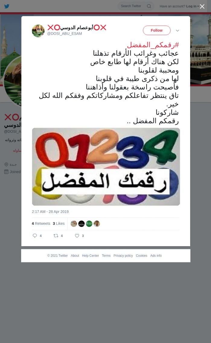 لقطة لاول تغريدة في هاشتاق #رقمكم_المفضل