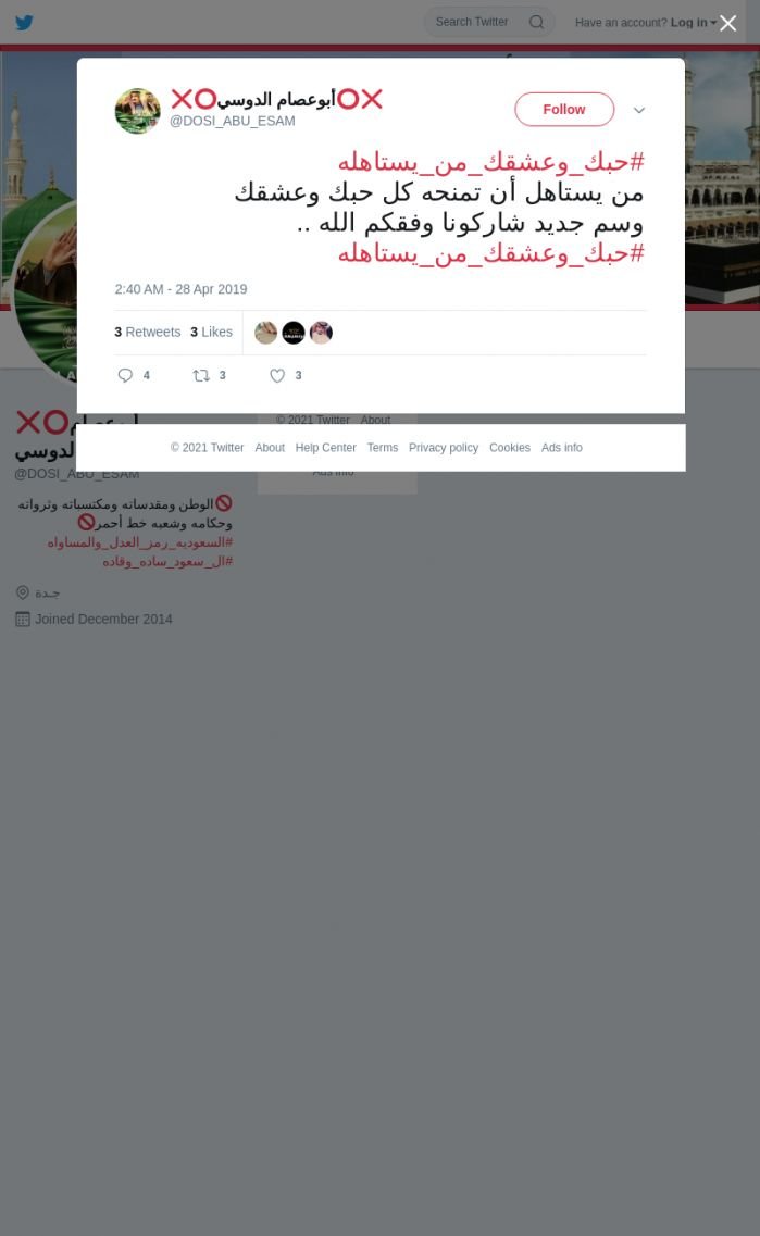 لقطة لاول تغريدة في هاشتاق #حبك_وعشقك_من_يستاهله