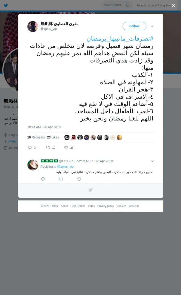 لقطة لاول تغريدة في هاشتاق #تصرفات_مانبيها_برمضان