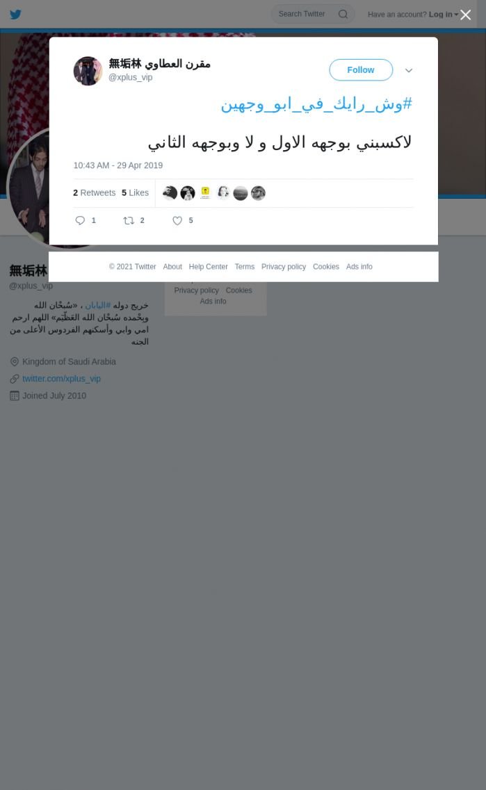 لقطة لاول تغريدة في هاشتاق #وش_رايك_في_ابو_وجهين