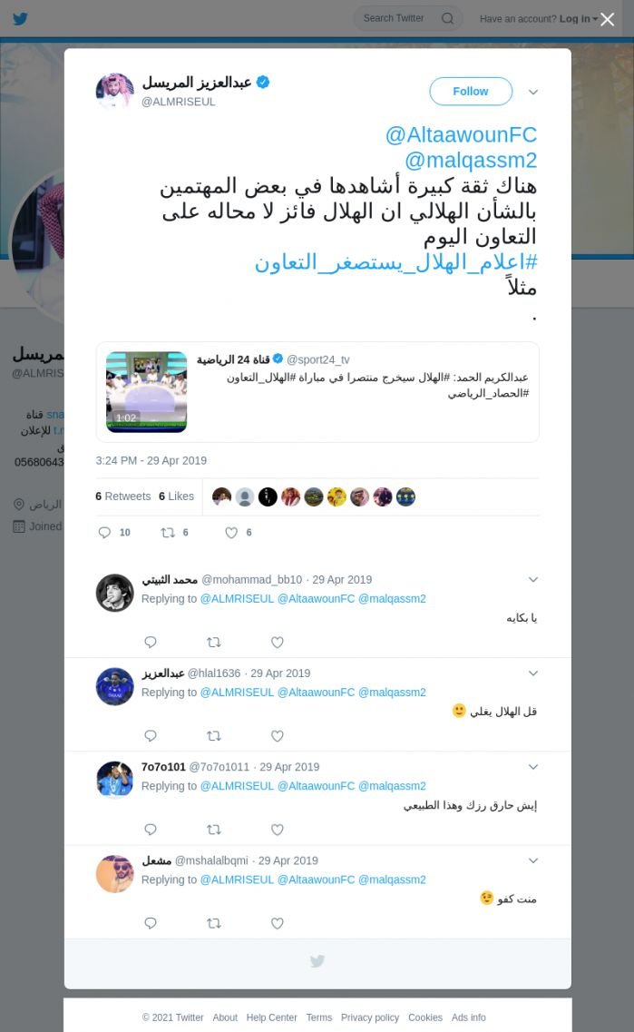 لقطة لاول تغريدة في هاشتاق #اعلام_الهلال_يستصغر_التعاون
