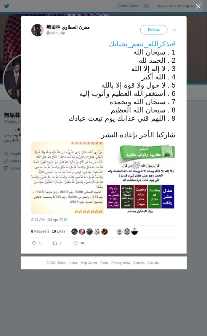 لقطة لاول تغريدة في هاشتاق #بذكرالله_تنعم_بحياتك
