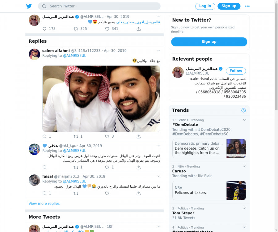 لقطة لاول تغريدة في هاشتاق #المريسل_اقوي_مصدر_هلالي