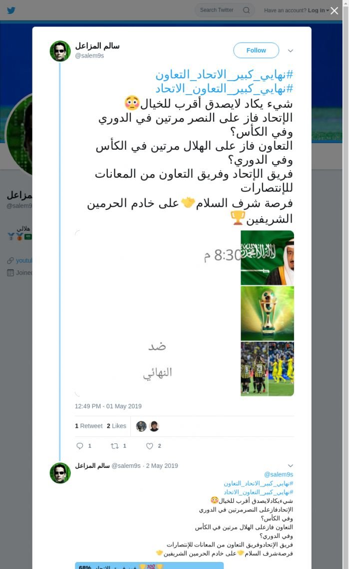 لقطة لاول تغريدة في هاشتاق #نهايي_كبير_الاتحاد_التعاون