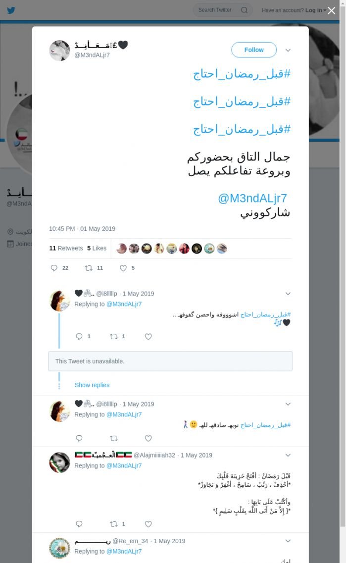 لقطة لاول تغريدة في هاشتاق #قبل_رمضان_احتاج